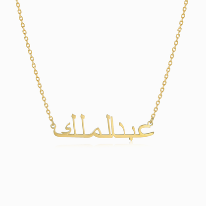 Arabic Personalized Name Necklace