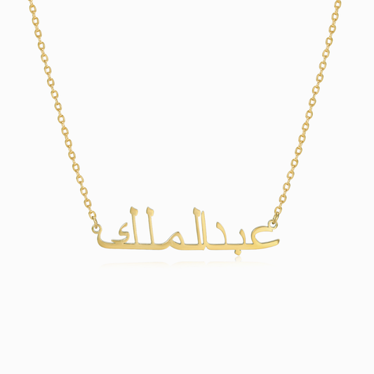 Arabic Personalized Name Necklace