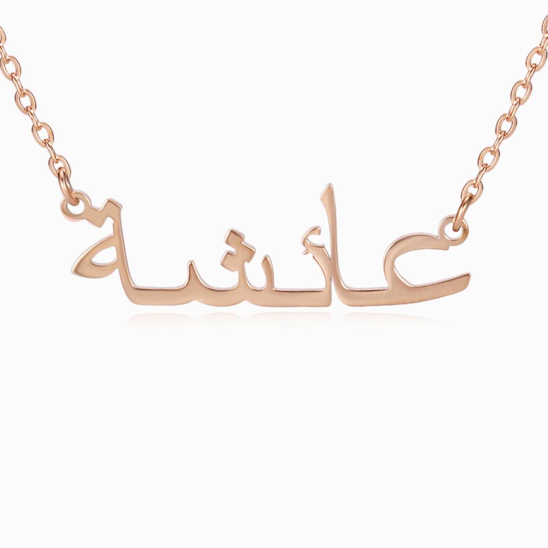 Arabic Personalized Name Necklace