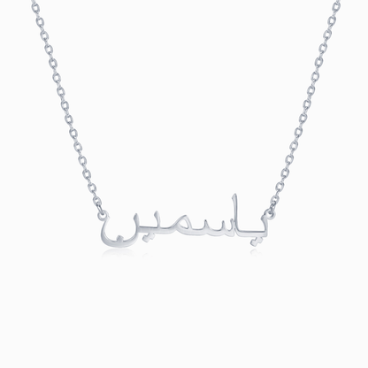 Arabic Personalized Name Necklace