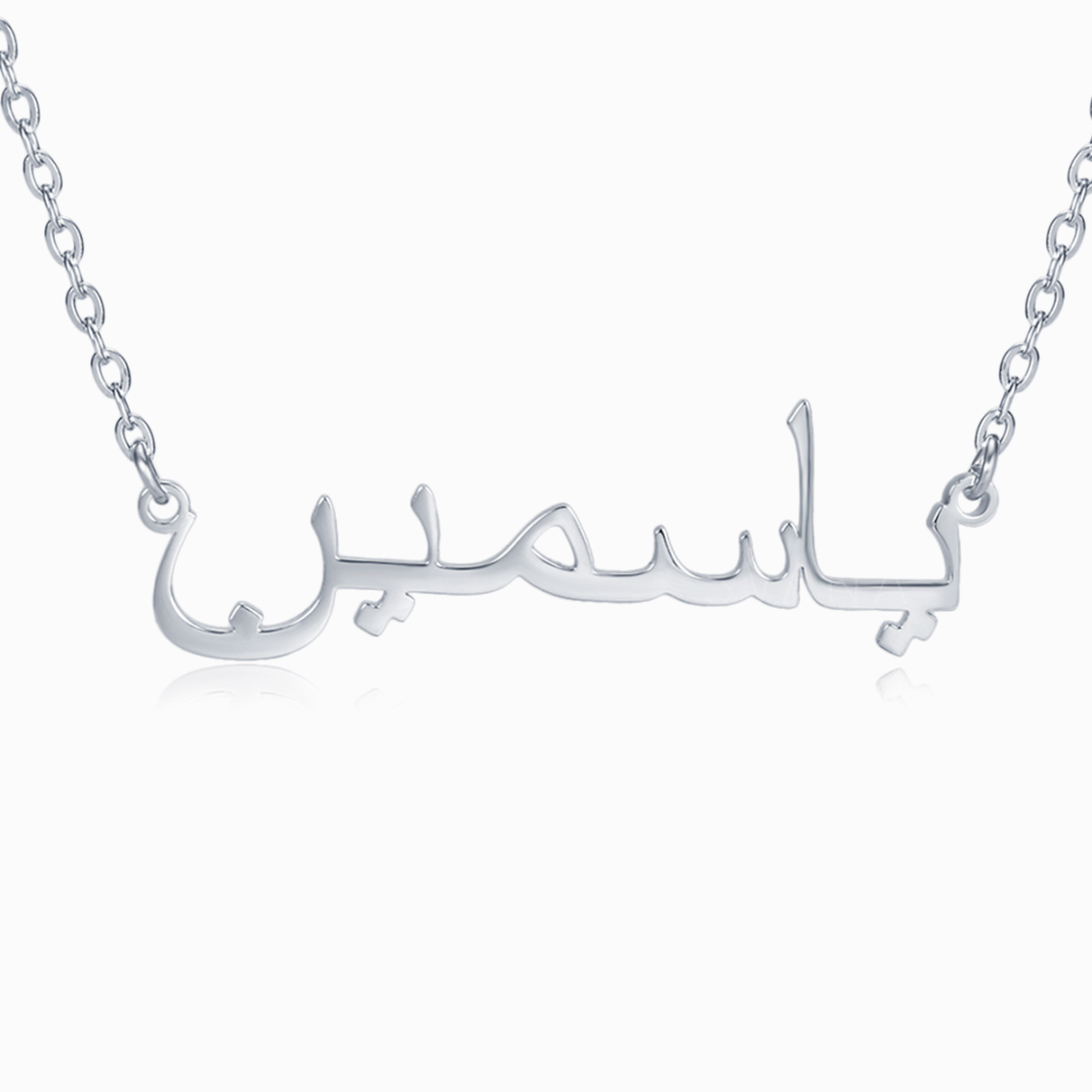 Arabic Personalized Name Necklace